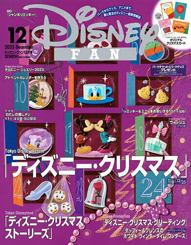 ディズニーファン 2023年12月号【雑誌】【3000円以上送料無料】のサムネイル