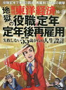 週刊東洋経済 2023年10月28日号【雑誌】【3000円以上送料無料】
