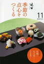 淡交テキスト 〔平成25年〕11号【3000円以上送料無料】