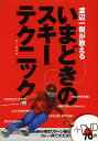 渡辺一樹が教えるいまどきのスキーテクニック/渡辺一樹【3000円以上送料無料】