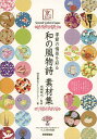 季節の情景を彩る和の風物詩素材集 京のたくみ/成願義夫/京都デザインファクトリー【3000円以上送料無料】