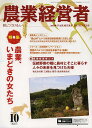 農業経営者 耕しつづける人へ No.211(2013-10)【3000円以上送料無料】