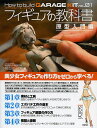 フィギュアの教科書 原型入門編/模型の王国【3000円以上送料無料】