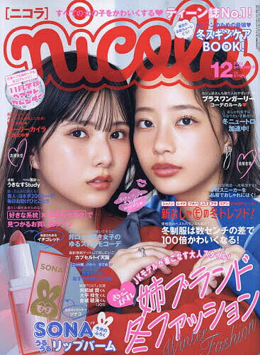 nicola(ニコラ) 2023年12月号【雑誌】【3000円以上送料無料】のサムネイル