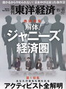 週刊東洋経済 2023年11月11日号【雑誌】【3000円以上送料無料】