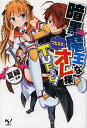 暗黒魔王なオレ様TUEEE!/夏緑【3000円以上送料無料】