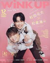 WINK UP(ウインクアップ) 2023年12月号【雑誌】【3000円以上送料無料】