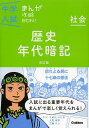 歴史年代暗記【3000円以上送料無料】