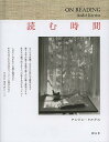 読む時間/アンドレ・ケルテス/渡辺滋人【3000円以上送料無料】