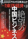 週刊東洋経済 2023年11月18日号【雑誌】【3000円以上送料無料】