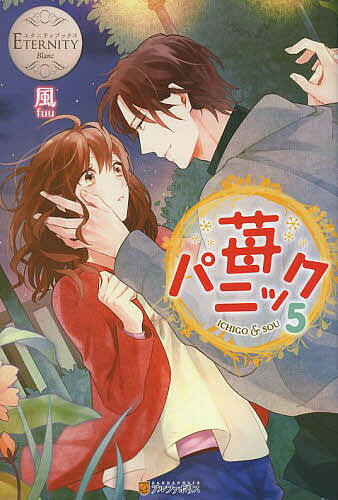Author Name: Ya: Ra: Wa Line - 【3千円以上送料無料】苺パニック ICHIGO & SOU 5／風