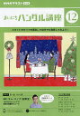 NHKラジオ まいにちハングル講座 2023年12月号【雑誌】【3000円以上送料無料】