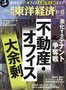 週刊東洋経済 2023年11月25日号【雑誌】【3000円以上送料無料】