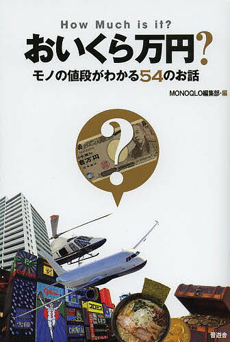 ������������? ��Τ����ʤ��狼��54�Τ��á�MONOQLO�Խ�����3000�߰ʾ�����̵����