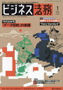 ビジネス法務 2024年1月号【雑誌】【3000円以上送料無料】