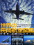 世界の民間航空図鑑　旅客機・空港・エアライン／青木謙知日本版監修アンドリアス・フェッカー／上原昌子【3000円以上送料無料】