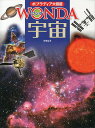 宇宙/青木和光【3000円以上送料無料】