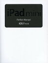iPad mini Perfect Manual iOS7対応版/野沢直樹/村上弘子【3000円以上送料無料】