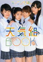 出版社ワニブックス発売日2013年12月ISBN9784847046032ページ数1冊（ページ付なし）キーワードもーにんぐむすめてんきぐみぶつく モーニングムスメテンキグミブツク9784847046032内容紹介雑誌『UTB』で連載していた“天気組カレンダー”を2014年度版にリニューアル。カレンダーの他にも、本音を語り合ったロングインタビューをはじめ、水着や制服などの撮り下ろしもたっぷり収録。※本データはこの商品が発売された時点の情報です。