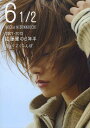 6 1/2 2007-2013佐藤健の6年半 Vol.1【3000円以上送料無料】