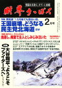 財界さっぽろ 2023年2月号【雑誌】【3000円以上送料無料】