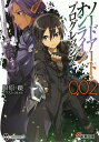 ソードアート・オンラインプログレッシブ 2/川原礫【3000円以上送料無料】