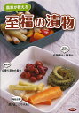 農家が教える至福の漬物/農山漁村文化協会【3000円以上送料無料】