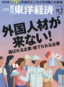 週刊東洋経済 2023年12月2日号【雑誌】【3000円以上送料無料】