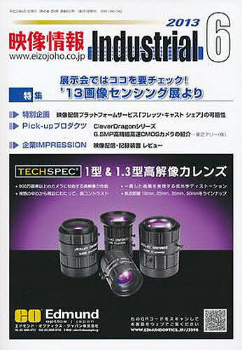 Engineering - 映像情報インダストリアル2013 6【3000円以上送料無料】