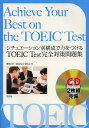 シチュエーション別構成で力をつけるTOEIC Test完全対策問題集／鶴岡公幸／MatthewWilson【3000円以上送料無料】