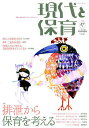 現代と保育 87号(2013November)【3000円以上送料無料】