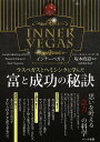 富と成功の秘訣 ラスベガスとヘミシンクに学んだ/ジョー・ギャレンバーガー/坂本政道/長澤あかね【3000円以上送料無料】