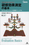 研修効果測定の基本-エバリュエーションの／D．マケイン／霜山元【3000円以上送料無料】