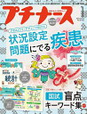 プチナース 2024年1月号【雑誌】【3000円以上送料無料】