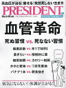 プレジデント 2023年12月29日号【雑誌】【3000円以上送料無料】