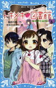 トキメキ・図書館 PART6/服部千春/ほおのきソラ【3000円以上送料無料】