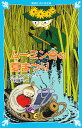 ムーミン谷の夏まつり 新装版/トーベ・ヤンソン/下村隆一【3000円以上送料無料】
