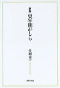 更年期かしら/堂園凉子【3000円以上送料無料】