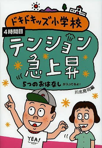 著者川北亮司(編)出版社文溪堂発売日2013年12月ISBN9784799900451ページ数109Pキーワードどきどきつずしようがつこう4 ドキドキツズシヨウガツコウ4 かわきた りようじ カワキタ リヨウジ9784799900451内容紹介ちょっと気になる隣のあの子、生意気だと思っていたあの子の思わぬ弱さにドキッ！ 異性が気になり始めるギャングエイジ5つの恋話。※本データはこの商品が発売された時点の情報です。