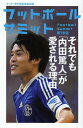 フットボールサミット サッカー界の論客首脳会議 第16回／『フットボールサミット』議会【3000円以上送料無料】