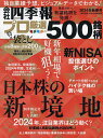 会社四季報別冊 2024年1月号【雑誌】【3000円以上送料無料】