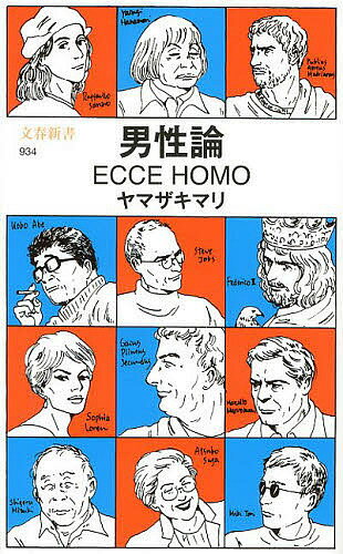 【3千円以上送料無料】男性論 ECCE HOMO／ヤマザキマリ