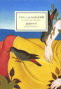 アズミ・ハルコは行方不明 A LONELY GIRL HAS GONE./山内マリコ【3000円以上送料無料】