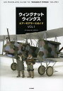 ウィングナットウィングスエアーモデラーズガイド VOL.1/AFVModeller/大里元【3000円以上送料無料】