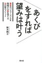 あくびをすれば望みは叶う 最高のパフォーマンスを発揮する脳を育てる26の脱力メソッド/鈴木絢士【3000円以上送料無料】(3)