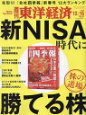 週刊 東洋経済 2023年 12/16号 [雑誌]