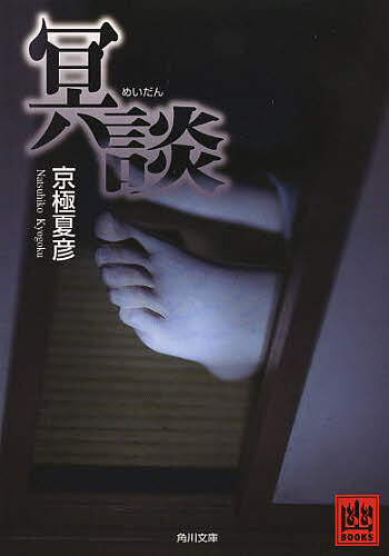 ※商品画像はイメージや仮デザインが含まれている場合があります。帯の有無など実際と異なる場合があります。著者京極夏彦(著)出版社KADOKAWA発売日2013年12月ISBN9784041011522ページ数278Pキーワードめいだんかどかわぶんこきー26ー62ゆうぶつくす メイダンカドカワブンコキー26ー62ユウブツクス きようごく なつひこ キヨウゴク ナツヒコ9784041011522内容紹介僕は小山内君に頼まれて留守居をすることになった。襖を隔てた隣室に横たわっている、妹の佐弥子さんの死体とともに。「庭のある家」を含む8篇を収録。生と死のあわいとゆく、ほの瞑（ぐら）い旅路。※本データはこの商品が発売された時点の情報です。
