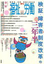 福祉労働 障害者・保育・教育の総合誌 141(2013〜2014Winter)【3000円以上送料無料】