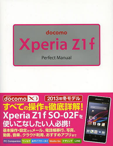 著者福田和宏(著)出版社ソーテック社発売日2013年12月ISBN9784800710383ページ数255Pキーワードどこもえくすぺりあぜつとわんえふぱーふえくとまにゆ ドコモエクスペリアゼツトワンエフパーフエクトマニユ ふくだ かずひろ フクダ カズヒロ9784800710383内容紹介すべての操作を徹底詳解！Xperia Z1 f SO‐02Fを使いこなしたい人必携！基本操作・設定からメール、電話帳移行、写真、動画、音楽、クラウド利用、おすすめアプリまで。※本データはこの商品が発売された時点の情報です。目次1 Xperia Z1 fの基本操作/2 電話操作と電話帳/3 アプリの導入と管理/4 メールを使いこなす/5 パソコンや他の端末などとのデータ交換/6 音楽やテレビの視聴/7 写真や動画の撮影と撮影データの管理/8 ブラウザやおサイフケータイなどアプリの活用/9 Xperia Z1 fの主要設定/10 定番！おすすめアプリ