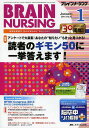 ブレインナーシング 第30巻1号(2014-1)【3000円以上送料無料】